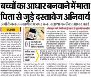 Bachon Ka Aadhaar Update Rules 2025