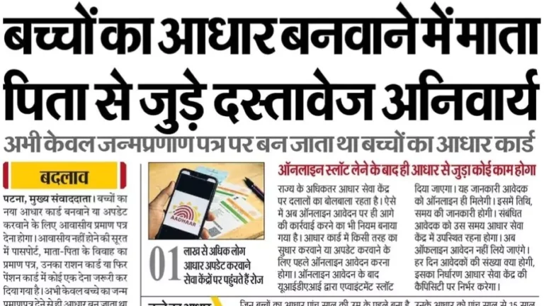 Bachon Ka Aadhaar Update Rules 2025