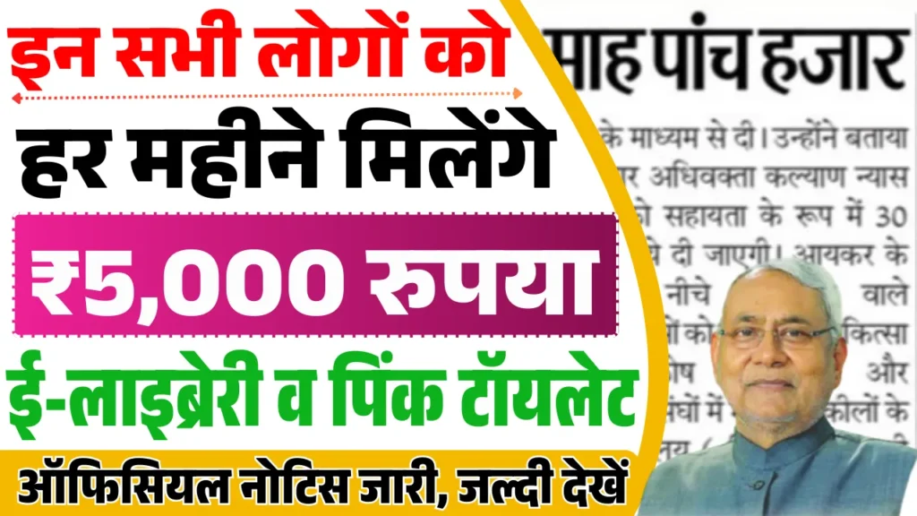 Bihar Advocate Stipend 2025