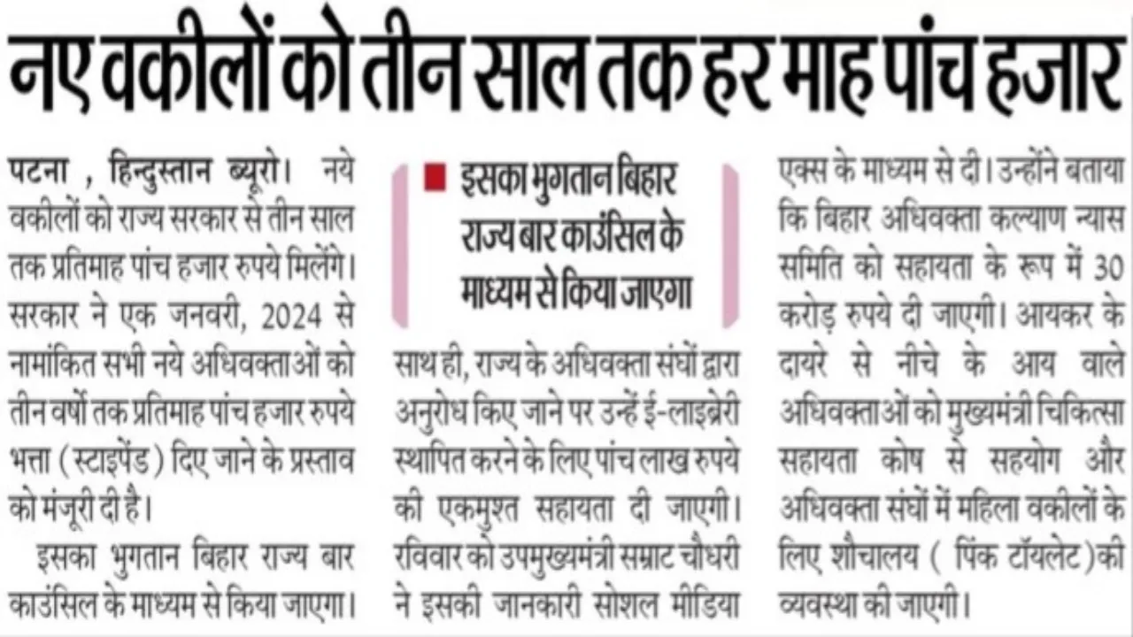Bihar Advocate Stipend
