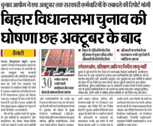 Bihar Assembly Election 2025