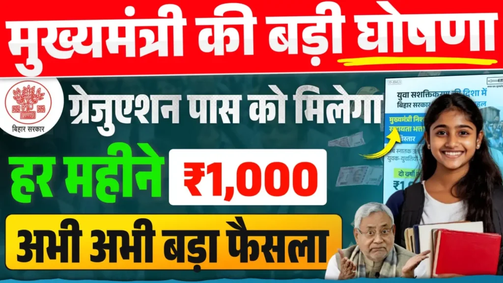 Bihar Berojgari Bhatta New Update