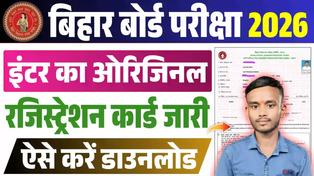 Bihar Board Inter Original Registration Card 2026