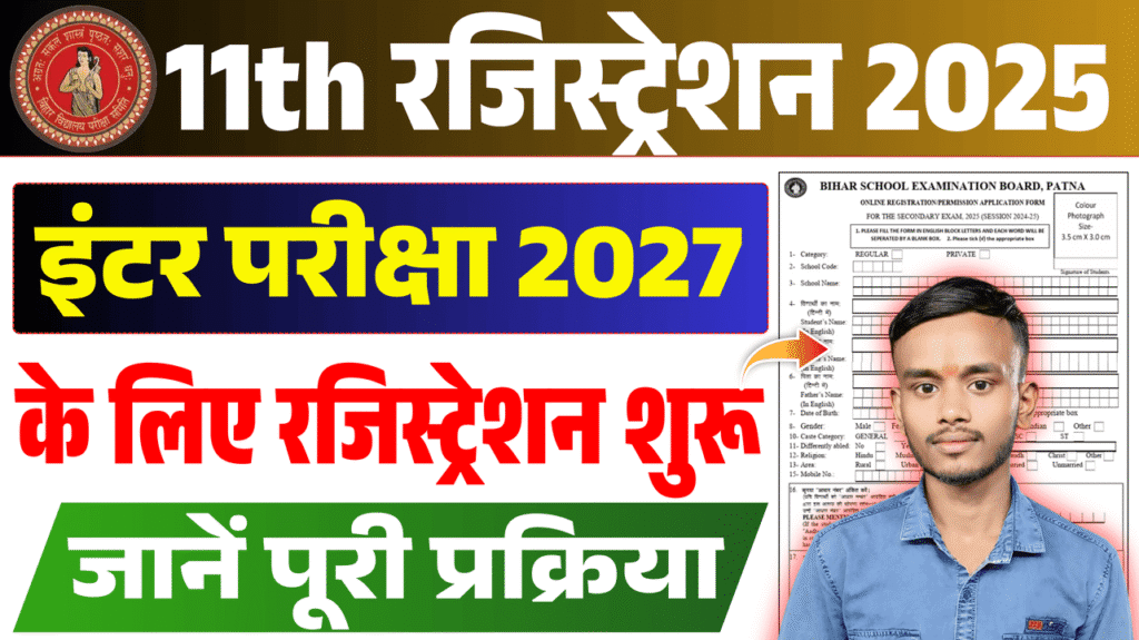 Bihar Board Inter Registration 2025-27