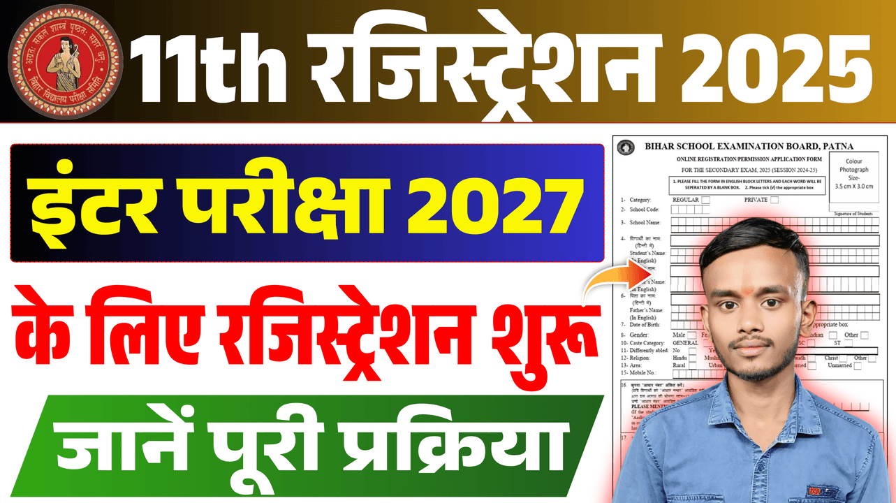 Bihar Board Inter Registration 2025-27