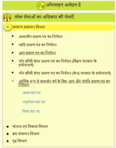 Bihar EWS Certificate Online Apply 2025