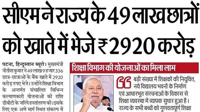 Bihar Education Schemes