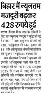 Bihar Minimum Wages 2025