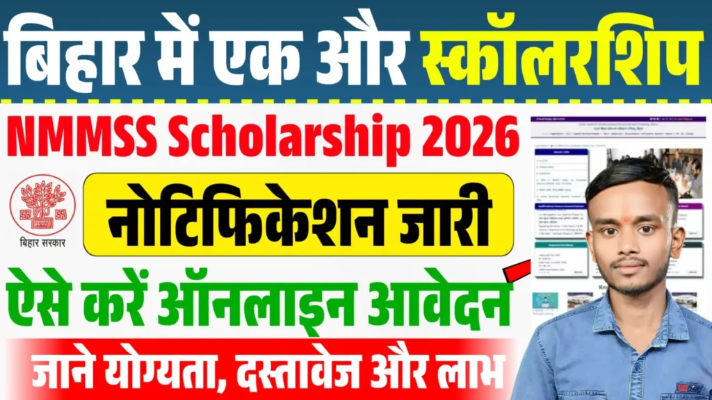 Bihar NMMSS Scholarship 2026 online Apply