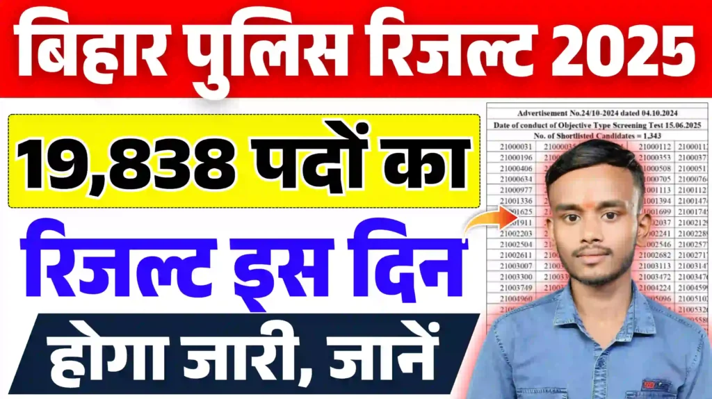 Bihar Police Constable Result Date 2025