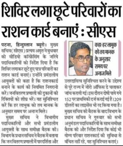 Bihar Ration Card Camp 2025