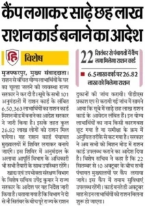 Bihar Ration Card Camp 2025