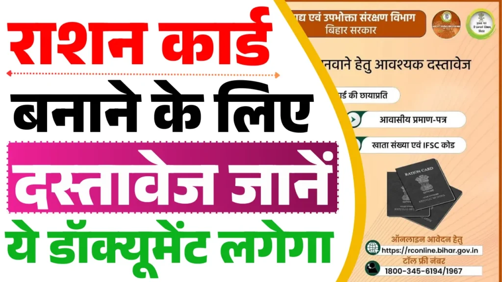 Bihar Ration Card Documents Required 2025