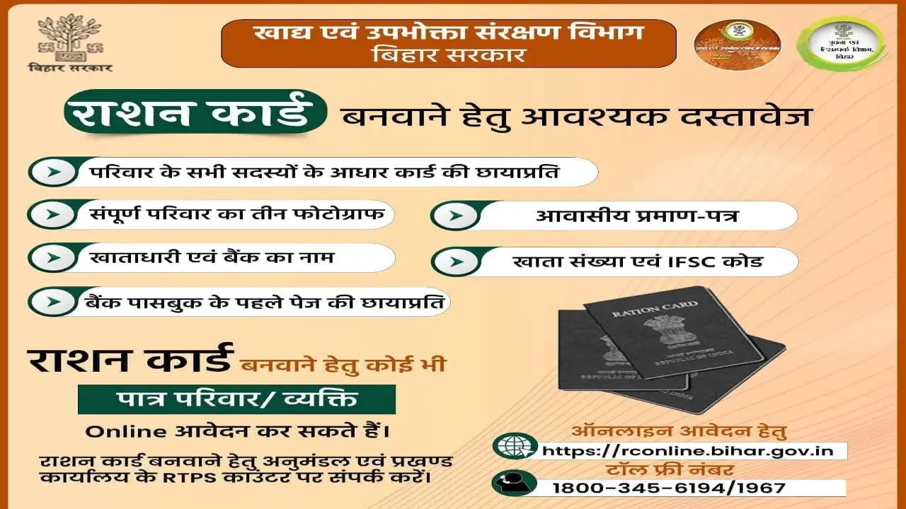 Bihar Ration Card Documents Required 2025