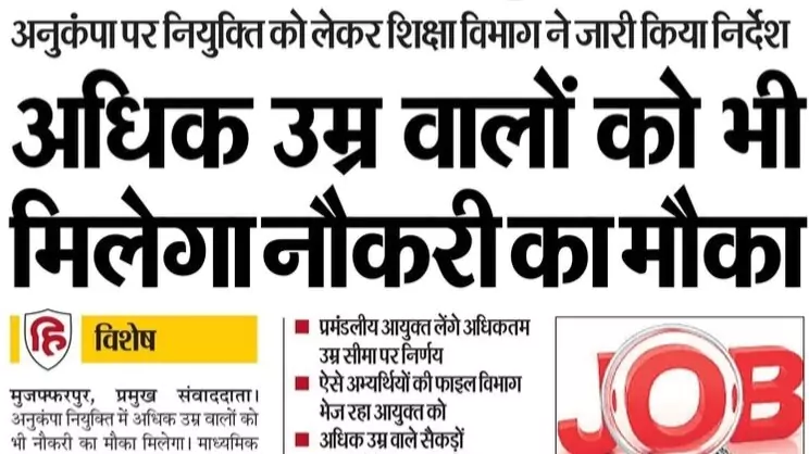 Bihar Shiksha Vibhag Compassionate Appointment 2025
