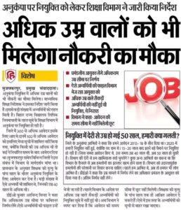 Bihar Shiksha Vibhag Compassionate Appointment 2025