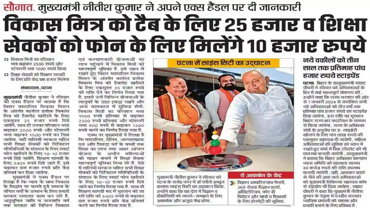 Bihar Smartphone And Tablet Yojana 2025