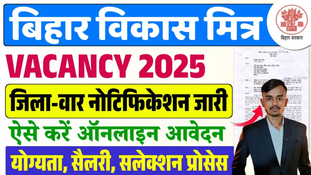 Bihar Vikas Mitra Vacancy 2025