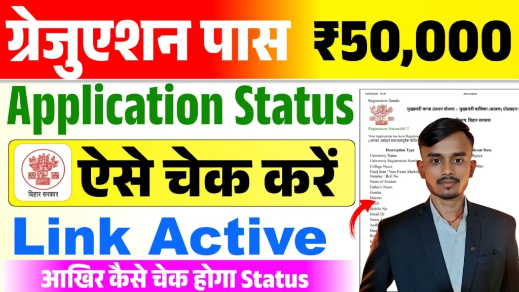 Graduation Pass Scholarship Status Check 2025