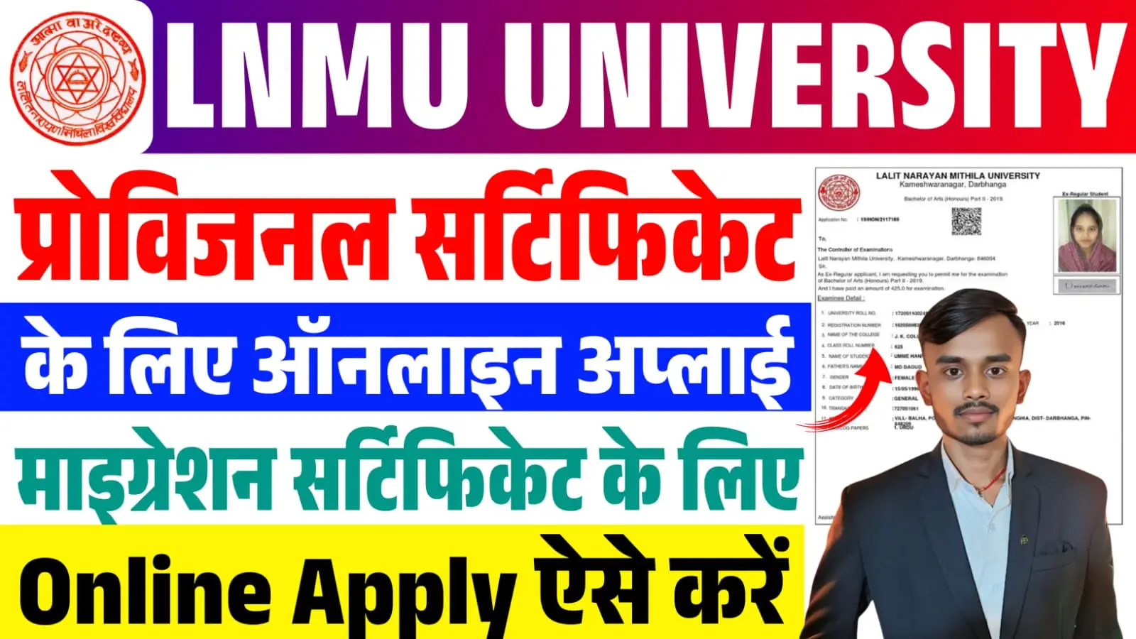 LNMU Provisional Certificate Online Apply