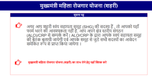 Mukhyamantri Mahila Rojgar Yojana 2025 Urban