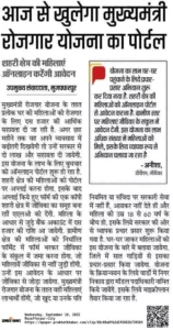Mukhyamantri Mahila Rojgar Yojana 2025 Urban