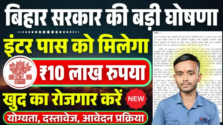 Mukhyamantri Udyami Yojana 2025-26 Apply Date