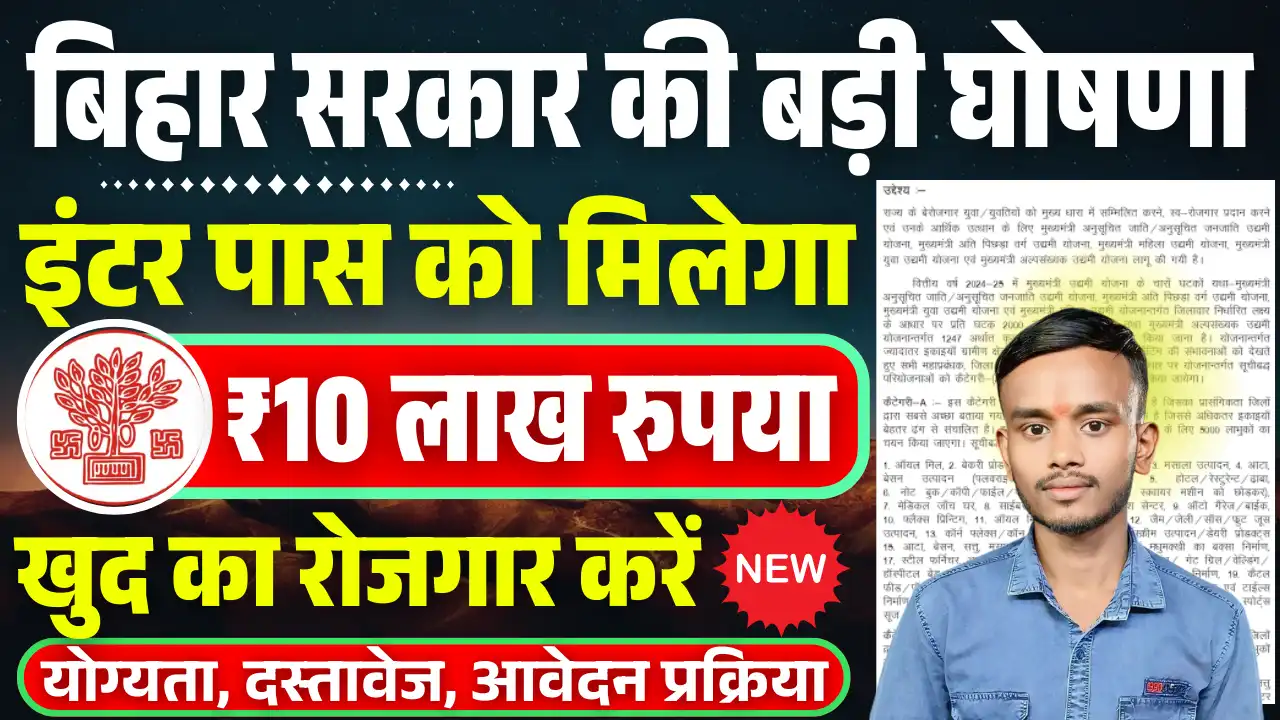 Mukhyamantri Udyami Yojana 2025-26 Apply Date