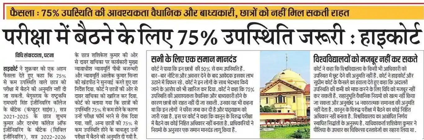 Patna High Court Big Decision