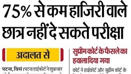 Patna High Court Big Decision