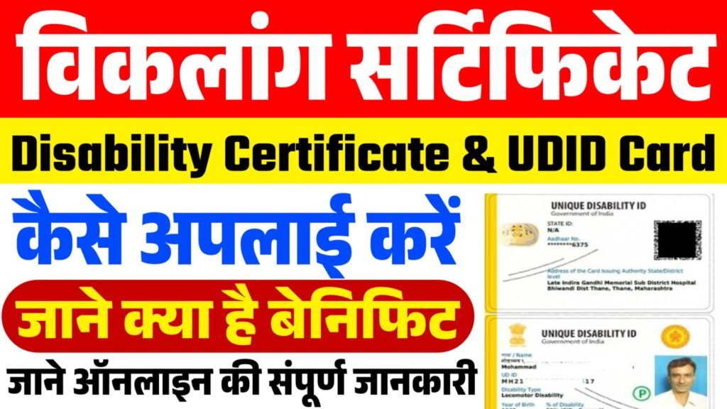 Viklang Certificate Online Apply 2025