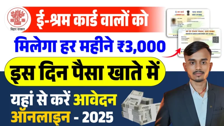 e-Shram Card Maandhan Yojana 2025