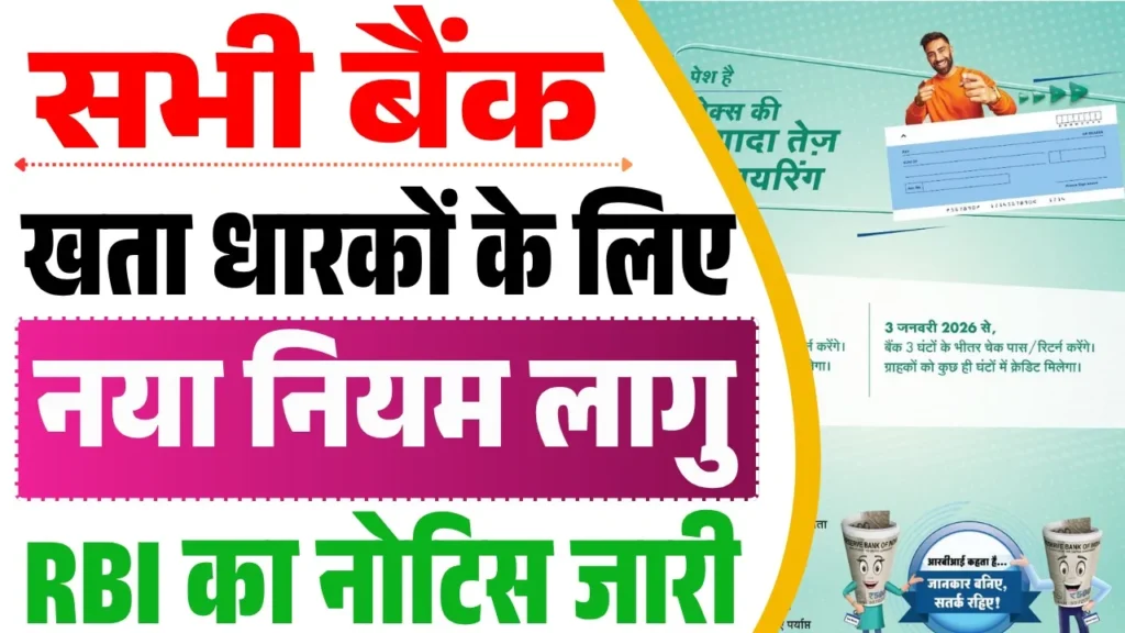 Bank Account New Guidelines 2025