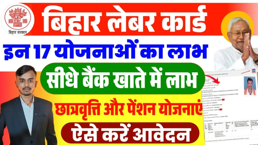 Bihar Labour Card Scheme 2025