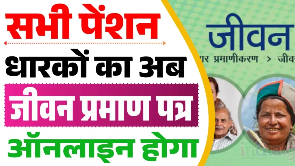 Bihar Pension Life Certificate 2025