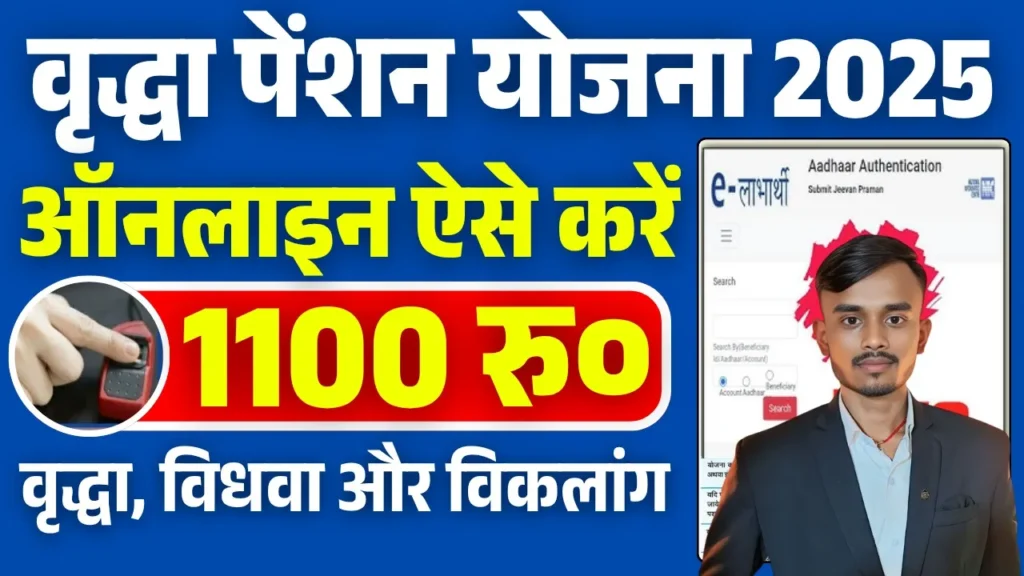 Bihar Vridha Pension Yojana 2025