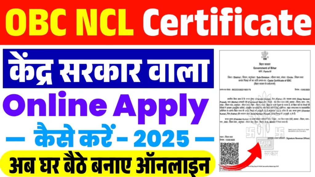 Central Level OBC NCL Certificate 2025