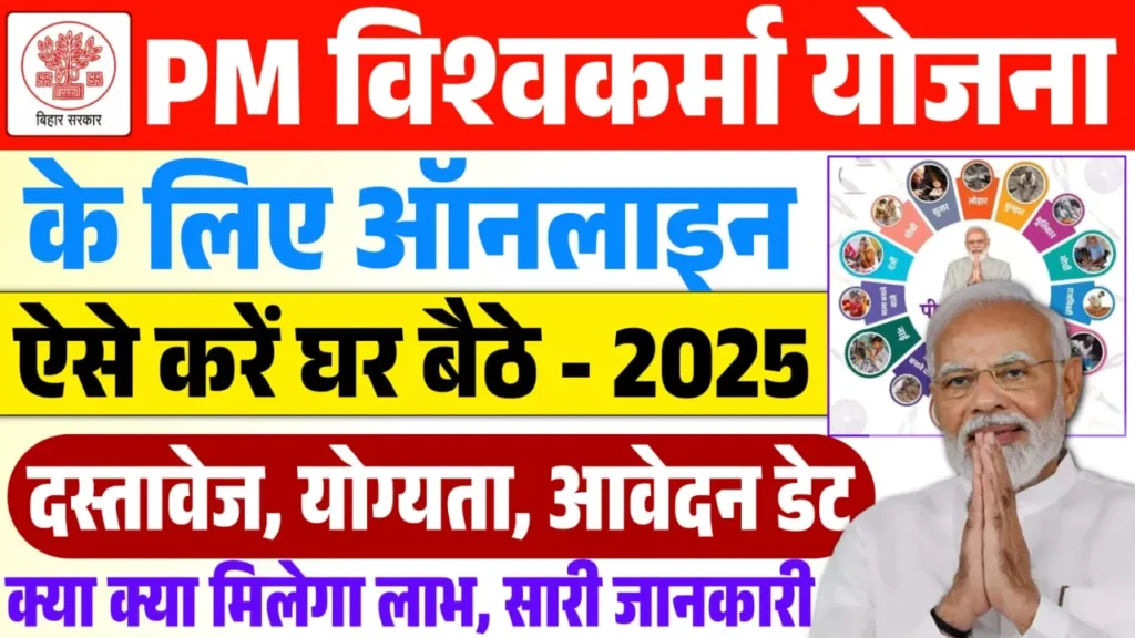 PM Vishwakarma Yojana 2025
