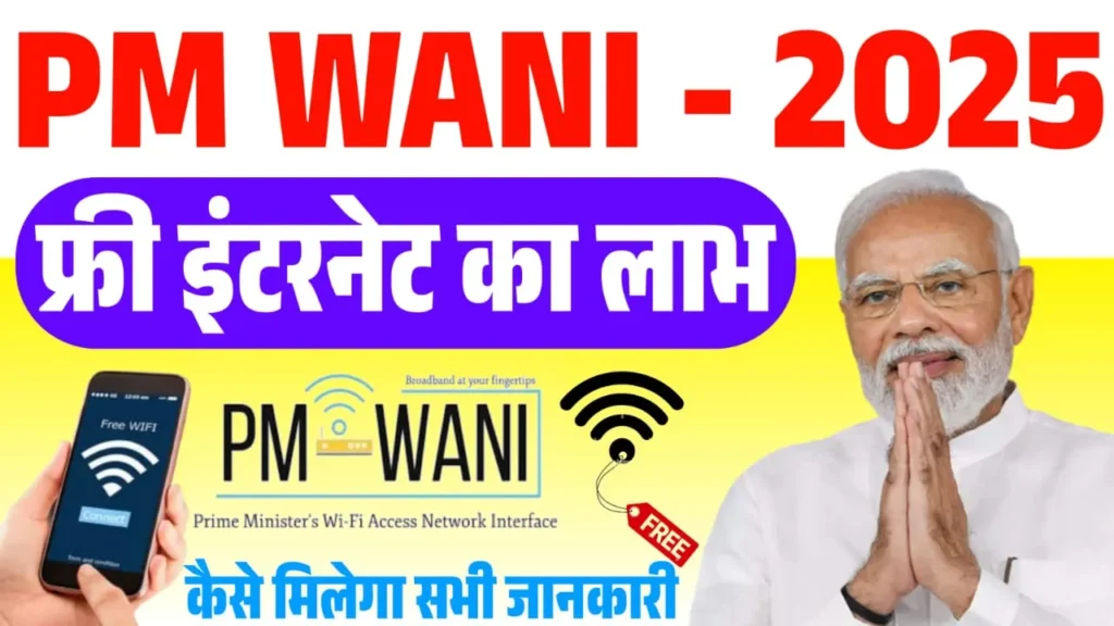 PM wani wifi registration 2025