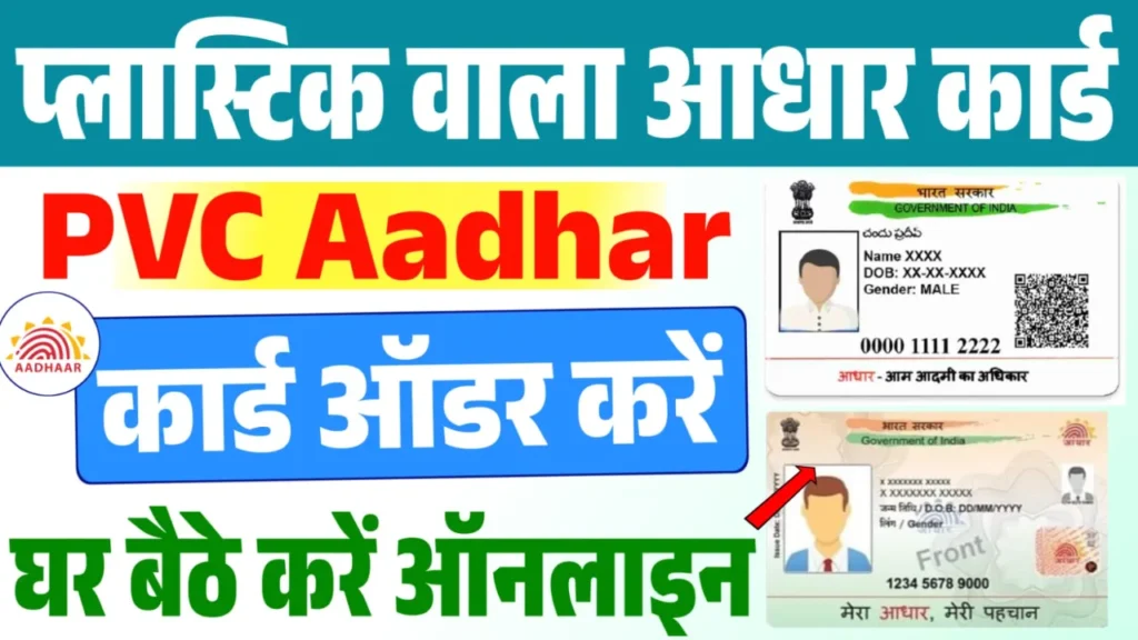 PVC Aadhar Card Online Order 2025