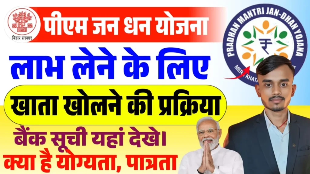 Pradhan Mantri Jan Dhan Yojana 2025