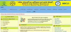 RTPS Application Status Check 2025