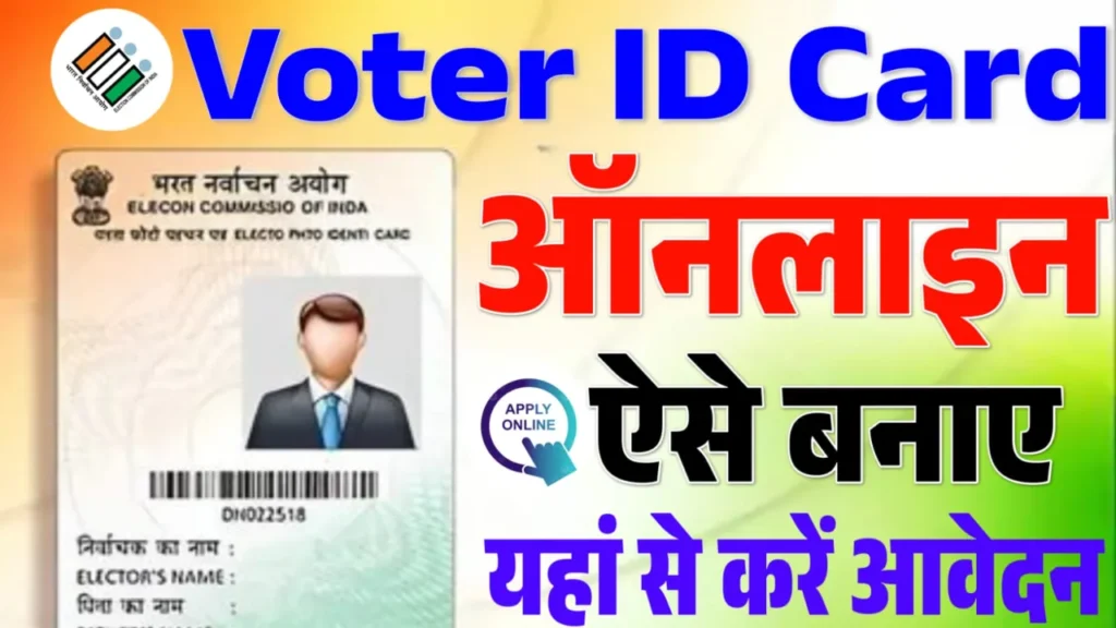 Voter ID Card Online Apply 2025