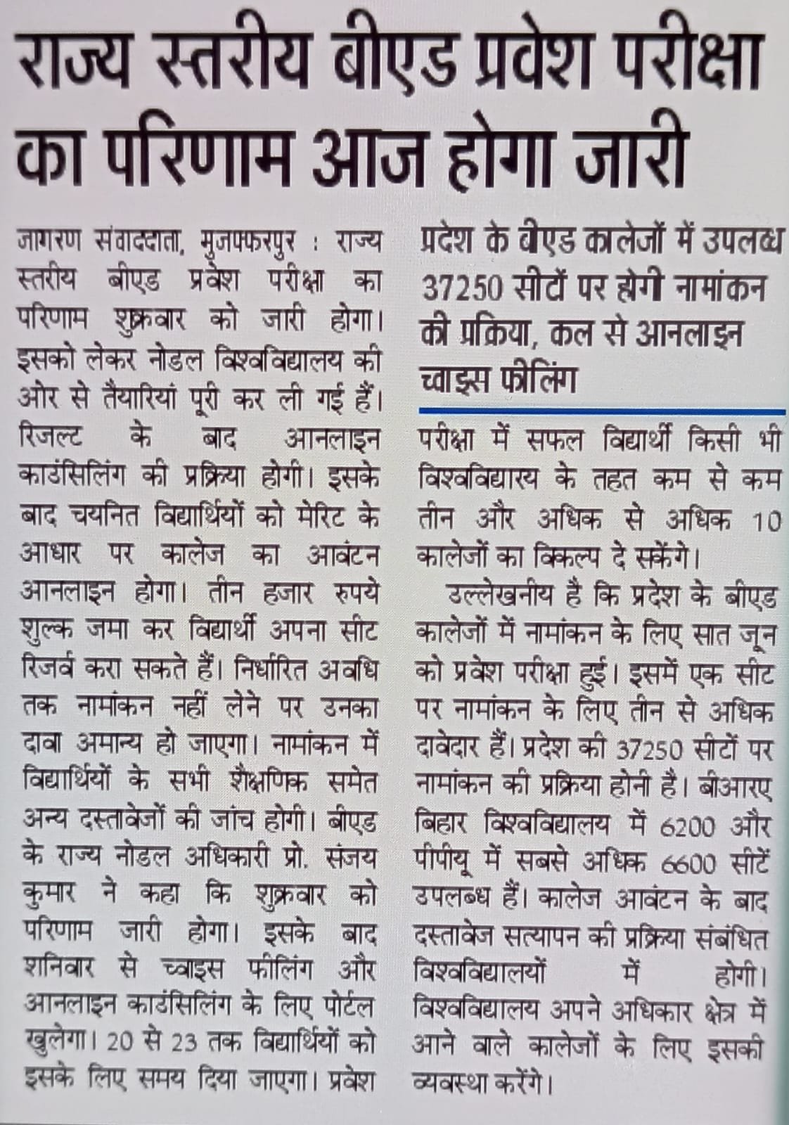Bihar B.Ed Admission 2026 में कितनी सीटें हैं?